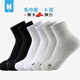 凰棉襪子女士秋冬中筒純色棉加厚款毛巾底運動(dòng)吸汗透氣襪跑步女襪 2黑2白2灰- 6雙 均碼 （35-39碼）