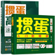 摜蛋高手速成攻略 摜蛋書籍摜蛋教學(xué)摜蛋秘籍 視頻講解摜蛋書籍 應(yīng)用技巧教程書籍摜蛋技巧摜蛋入門方法牌技提升策略 2冊更劃算 摜蛋高手速成攻略+摜蛋入門到精通 【正版發(fā)售假一罰十】