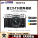 富士XS10 XS20 XT30二代 XT20 XT10 XT50復古微單數碼相機二手X-S10 【95新】富士XT30 黑/灰可選,銀另+150 【富士15-45+星耀35F1.7】 人像雙鏡頭