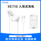 vivoXE710原裝耳機X100 X90X80 x50X60入耳式耳機S10 S15有線(xiàn)vivo耳機 XE710 原裝耳機【Type-C接口】