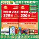 2026考研數學(xué)二 李永樂(lè )·王式安 數學(xué)強化通關(guān)330題：習題冊+答案冊