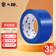 包大師彩色膠帶48mm*50m*3卷/筒 快遞打包膠帶標識分類膠帶封箱膠帶可定制藍色