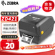 ZEBRA斑馬 GT800升級(jí)款ZD421T 條碼標(biāo)簽打印機(jī) 不干膠固定資產(chǎn)標(biāo)簽機(jī) 熱敏快遞電子面單 送耗材