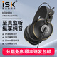 iSK HD9999監(jiān)聽耳機(jī)主播錄音K歌專業(yè)耳機(jī)頭戴式錄音棚專用設(shè)備 標(biāo)配