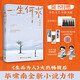 一生何求  大熱暢銷書《生而為人》姊妹篇，畢嘯南全新中短篇小說力作，不同時代的故事，卻敘述著你我共通的人生困境 一生何求