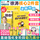 【徐濤官方店】2026徐濤考研政治核心考案優(yōu)題庫真題庫核心背誦筆記徐濤模擬卷集6套卷徐濤時政小黃書20題可搭肖秀榮1000題肖四肖八腿姐背誦手冊價保閱讀狂歡節(jié) 【核心2件套】26徐濤核心考案+背誦筆記