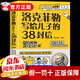 6-12歲小學(xué)生全腦開發(fā)系列邏輯思維推理游戲書一分鐘破案腦筋急轉(zhuǎn)彎火柴棍數(shù)學(xué)燒腦游戲 一二三四五六年級課外閱讀書籍智力開發(fā)讀物 兒童數(shù)學(xué)思維邏輯思維訓(xùn)練數(shù)獨(dú)游戲謎語數(shù)學(xué)思維逆向發(fā)散抽象益智游戲書 洛克