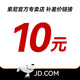 索尼 數(shù)碼相機(jī) 影棚器材等補(bǔ)cha 請勿亂拍 10元 10元 下單前請咨詢