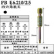 PB SWISSTOOLS瑞士原裝進(jìn)口內六角批頭6方棱210 PB E6.210-2.5