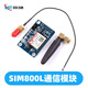 登仕唐GSM模塊GPRS短信語(yǔ)音電話(huà)開(kāi)發(fā)板SIM900A/800L 2G/3G/4G無(wú)線(xiàn)STM32 GPS+GPRS通信模塊-SIM800L