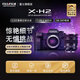 富士FUJIFILM X-H2 XH2微單相機無反單電數(shù)碼照相機8K視頻高速連拍五軸防抖 X-H2 16-80套機