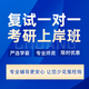 考研復試全方位指導 在職研究生 全日制研究生一站式解決方案 綜合面試 專(zhuān)業(yè)面試 英語(yǔ)面試通關(guān)考研復試