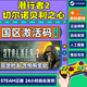 steam游戲 潛行者2 切爾諾貝利之心 S.T.A.L.K.E.R. 2: Heart of Chornobyl 含預購獎勵 國區激活碼CDK 現貨秒發(fā) 激活入庫 2024年11月21日解鎖 標準版