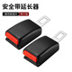 梵臣汽車(chē)用品安全帶連接插頭延長(cháng)卡扣延伸器【加厚長(cháng)款】通用一對裝