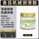 屹嘉臨（YIJIALIN）H1級食品級潤滑脂機械潤滑油白色耐高溫低溫潤滑劑冷熱飲冰淇淋 100g食品級潤滑脂（NSF認證H1級