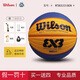 威爾勝（Wilson）威爾勝FIBA人賽系列比賽張寧耐磨防滑室內(nèi)外6號(hào)3人比賽正品比賽球 【FIBA】WTB0533三人賽 6號(hào)【全新/假一罰十/送大禮包】