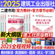 備考2026二級建造師2025教材復(fù)習(xí)題集 6本套 二建教材2025建筑市政機(jī)電水利公路礦業(yè)自選 市政公用工程（贈(zèng)精講視頻+電子題庫+資料包）