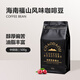 海南福山風(fēng)味咖啡豆500g中烘焙海南特產(chǎn)羅布斯塔黑咖啡焦苦味 500g