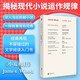 詹姆斯·伍德系列：小說機(jī)杼