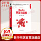 Redis開(kāi)發(fā)與運維 機械工業(yè)出版社 付磊,張益軍 編著(zhù) 著(zhù) 數據庫技術(shù)叢書(shū) 書(shū)籍