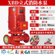 XBD電動消防水泵全銅大流量消火栓噴淋泵立式單級泵消防鈦和認(rèn)證 40-125-1.1kw單級消防泵
