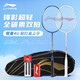 李寧（LI-NING）羽毛球拍全碳素對拍超輕4U兩支裝性能小鋼炮珍珠白/深墨綠 已穿線(xiàn)