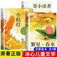 冰心三部曲全套共3冊(cè)正版圖書 繁星春水+寄小讀者+小桔燈兒童文學(xué)三部曲全集原著正版散文詩(shī)歌集三四五六年級(jí)小學(xué)生課外必讀課外閱讀書籍 暑假課外閱讀書自傳兒童文學(xué)獲獎(jiǎng)經(jīng)典作品集