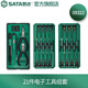 世達（SATA）工具一字十字花型微型螺絲批組套精密小起子09311-09316單支可選 21件電子工具組套 09322