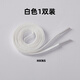 HKNS適配李寧赤兔4/5pro/6pro/7飛電3代音速9跑鞋籃球鞋6MM窄鞋帶繩子 白色（1雙裝）120cm