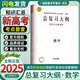 【自選】2025-2026正版高考總復(fù)習(xí)大綱語(yǔ)文數(shù)學(xué)英語(yǔ)物理化學(xué)生物政治歷史地理 全考點(diǎn)分條普查高中普通高等學(xué)校招生全國(guó)統(tǒng)一考試提分教輔練習(xí)冊(cè) 【25版】數(shù)學(xué)（全考點(diǎn)分條普查）