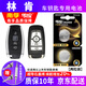 南孚原裝CR2450電池適用于林肯MKZ MKC MKX 大陸航海家原廠汽車鑰匙電池遙控器紐扣電池 CR2450【兩粒裝】僅適用與圖片一樣的鑰匙使用