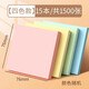 晨光便利貼學(xué)生用高顏值創(chuàng  )意可愛(ài)便簽貼紙考研ins標簽貼紙記事貼可撕彩色小條優(yōu)事貼備忘外賣(mài)有粘性辦公室 【4純色款中號】15本裝共1500張丨76X76