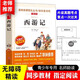 西游記 金波、張抗抗 快樂讀書吧 愛閱讀課程化叢書歐洲非洲中國民間故事一千零一夜列那狐的故事四大名著稻草人格林童話安徒生童話 青少版（無障礙閱讀 彩插本） 【五下單本】西游記