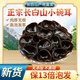 天源吉業(yè) 長(cháng)白山黑木耳泡發(fā)干貨小碗耳 東北特產(chǎn)秋木耳肉厚無(wú)根非野生禮品 【山珍系列】小碗耳凈重500g