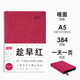 趁早2025厚本效率手冊A5日程本時(shí)間管理手賬一日一頁(yè)辦公記事本會(huì )議記錄本384頁(yè)-趁早紅