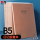 晨光（M&G）文具B5日記本 初高中學(xué)生軟抄本作業(yè)本牛皮紙膠套本筆記本本子 本味1本 MPY4RT20