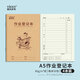 【全網(wǎng)低價(jià)】多利博士A5/50張作業(yè)登記本小學(xué)生作業(yè)登記簿記錄本小學(xué)作業(yè)本記事本筆記本子作業(yè)記錄本4本裝