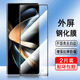 奧多金 三星心系天下w21/w22/w23/w24/w25/w26外屏鋼化膜 全屏覆蓋防爆玻璃保護折疊屏手機貼膜 三星W24【縮小套殼版】 外屏鋼化膜【2片裝】