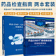 藥品GMP廠房設(shè)施設(shè)備現(xiàn)場檢查指南+藥品GMP GSP檢查 實戰(zhàn)要點 藥品生產(chǎn)現(xiàn)場GMP管理 化學藥 藥品GMP廠房設(shè)施設(shè)備現(xiàn)場檢查指南