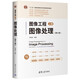圖像工程——上冊(cè)：圖像處理（第5版）