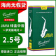 彎德林（Vandoren）降E中音薩克斯綠盒哨片JAVA彎得林流行爵士2.5號3號海尚樂器 2.5號一盒（10片）