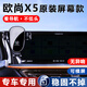 松占長安歐尚X5 X7PLUS Z6 深藍(lán)SL03 S7專用汽車載屏幕款導(dǎo)航手機(jī)支架 2021-2024款長安歐尚X5專用 機(jī)械靈動款手機(jī)支架【可橫豎屏】