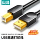 山澤（SAMZHE） USB打印機線(xiàn) 打印機連接線(xiàn) 高速方口A(yíng)/B 支持佳能HP惠普愛(ài)普生 USB2.0【鍍金款】1.5米 SD-15C