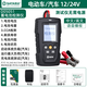 世達(dá)SATA汽車蓄電池檢測儀電動車電瓶車12v24v電瓶內(nèi)阻測試儀D05051