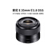 SONY/索尼FE 11mm 24mm 28mm 35mm 50mm 全畫(huà)幅定焦人像廣角掃街微單鏡頭 E 35mm f/1.8 OSS 準新