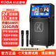 科達（KODA）廣場舞音響帶顯示屏戶外音響K歌一體機拉桿音箱移動藍牙家庭用ktv音響套裝點歌機跳舞室外大音量 V15：24寸觸屏+15吋低音三分頻+320G 標配+2個無線話筒