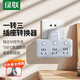 綠聯(lián) 插座轉換器/無(wú)線(xiàn)轉換插座/電源轉換器/一轉多插座多功能插頭分控插座轉換插頭插座 熱推-轉換器【一轉三】