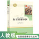 紅星照耀中國 八年級上冊  人教版名著閱讀課程化叢書 初中語文教科書配套書目