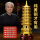 明恩文昌塔13層純黃銅文昌塔助學(xué)風(fēng)水?dāng)[件十三層事業(yè)考試加油禮物書桌 精工升級加厚 13層高30cm底座+錦囊