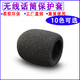 纖麥音無(wú)線(xiàn)麥克風(fēng)海綿套ktv防噴麥咪網(wǎng)罩帽頭套子 防風(fēng)棉加厚話(huà)筒海套罩 加厚黑色海棉套 1個(gè)